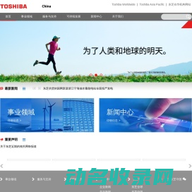 东芝中国