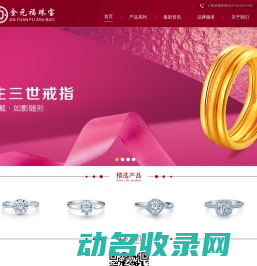 金元福珠宝