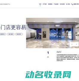 装店易