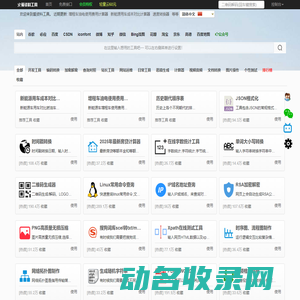 爱资料工具