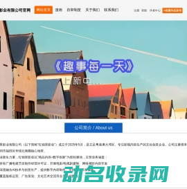 深圳市红锦里影业有限公司官网