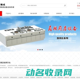 北京鸿业顺成厨房设备有限公司