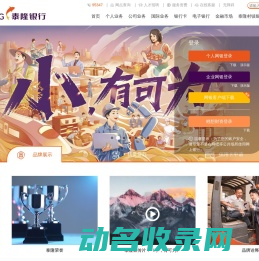 浙江泰隆商业银行
