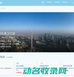 广州旅游指南
