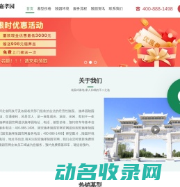 施孝陵园官网