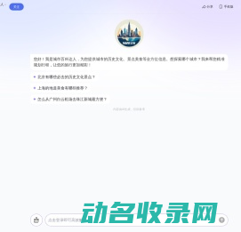 城市百科达人