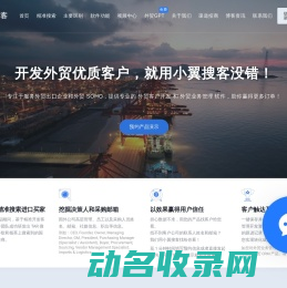 小翼搜客