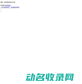 注册会计师报名条件