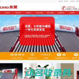 龙昊太阳能