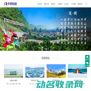 华惠集团