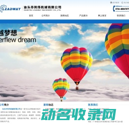 汕头市利伟机械有限公司