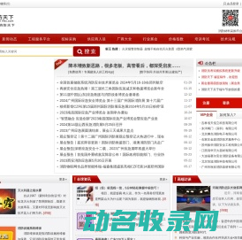 消防天下