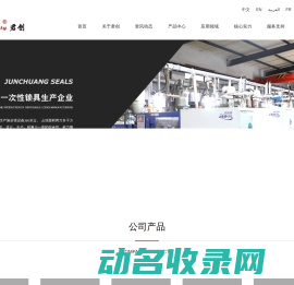 山东省庆云县君创锁业有限公司