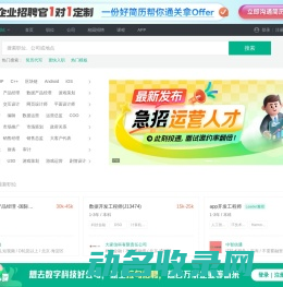 互联网求职招聘找工作