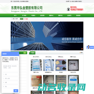 东莞市弘金塑胶有限公司
