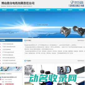 博山微分电机有限责任公司