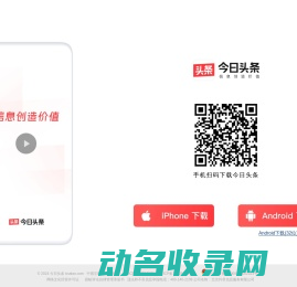 今日头条APP下载