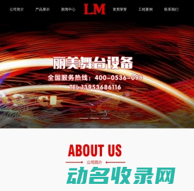 潍坊丽美舞台设备