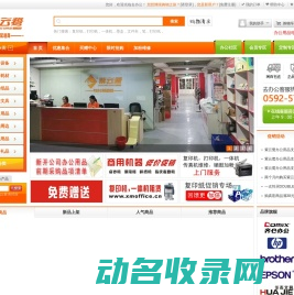厦门办公用品